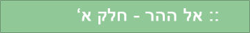 ההר א_20210210103001.243.png